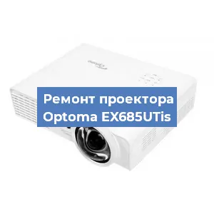 Замена системной платы на проекторе Optoma EX685UTis в Москве